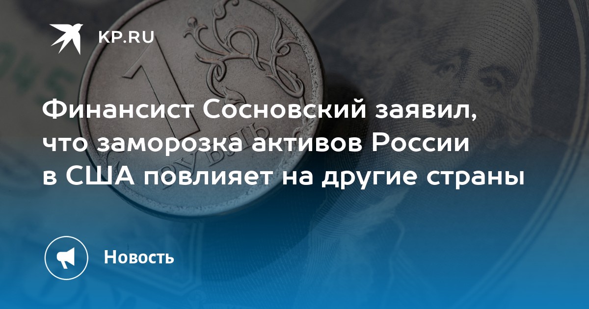 Заморозили активы американского банка
