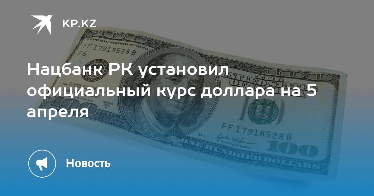 Курс национального банка республики казахстан