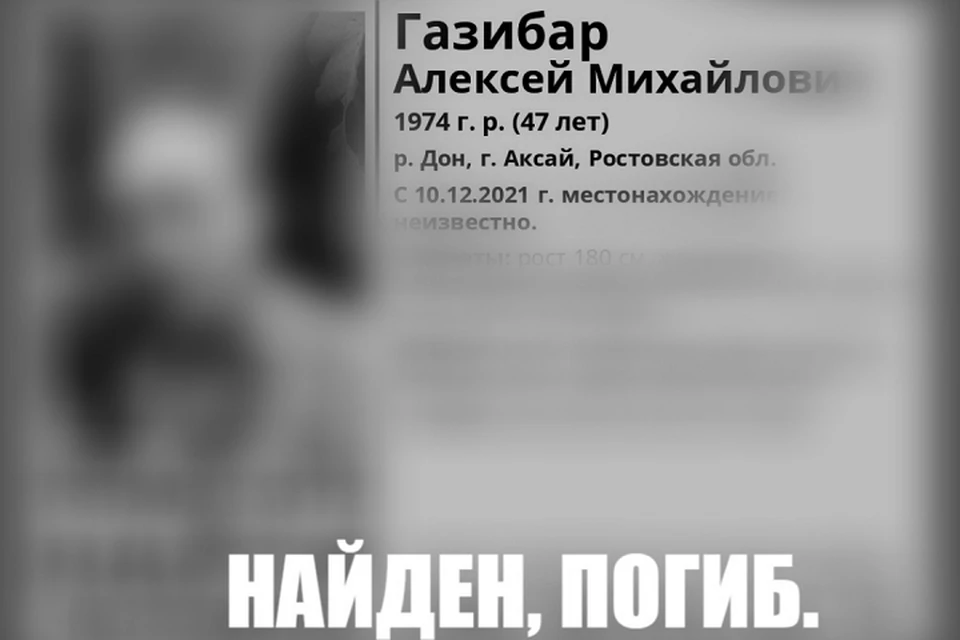 Погибшему было 47 лет. Фото: группа в VK отряда «ЛизаАлерт Юг»