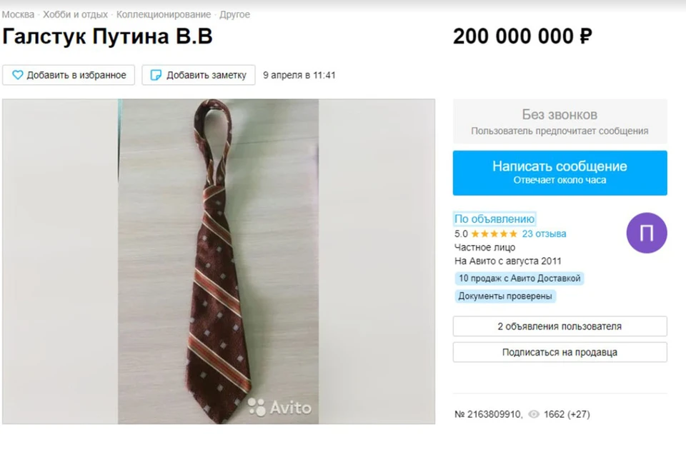 Галстук Путина