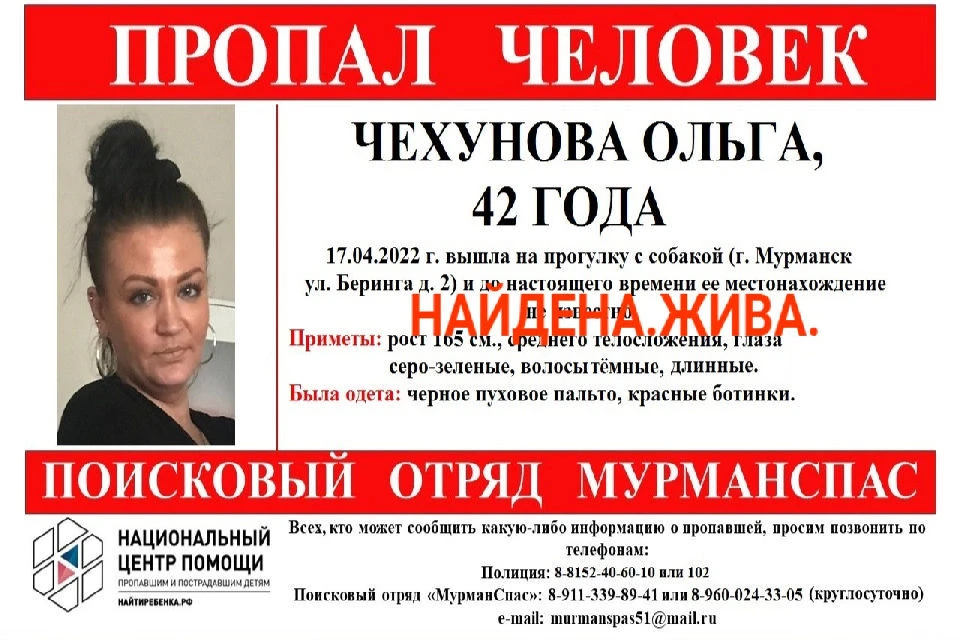 Женщина вернулась домой. Фото: vk.com/murmanspas51