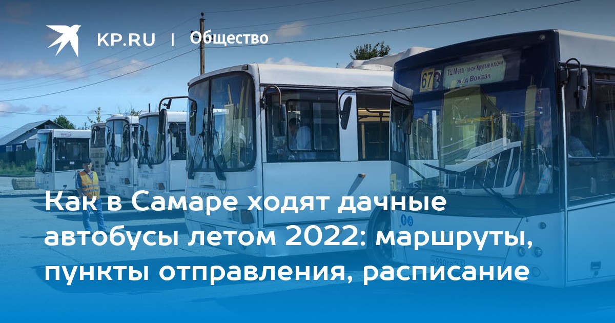 Дачные автобусы самара 2024. Дачный автобус 156 2022. День работников транспорта 2022 трамвай. Автобус Сочи 2022. Сочи автобусы 2022 ЛИАЗ.