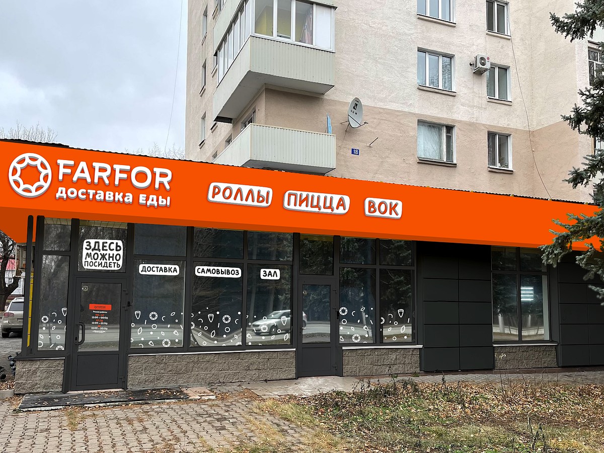 «Farfor» открывает новый ресторан в Уфе на улице Комарова. В честь открытия  - пицца или бургер по 99 рублей! - KP.RU