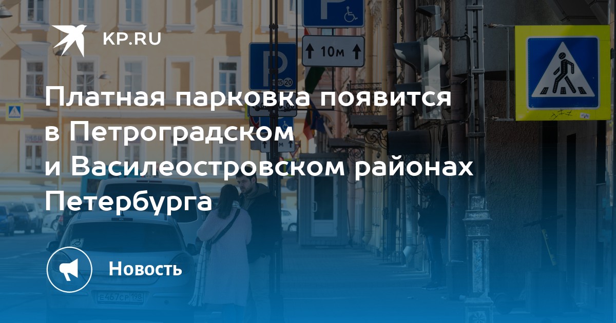 Карта платных парковок на васильевском острове