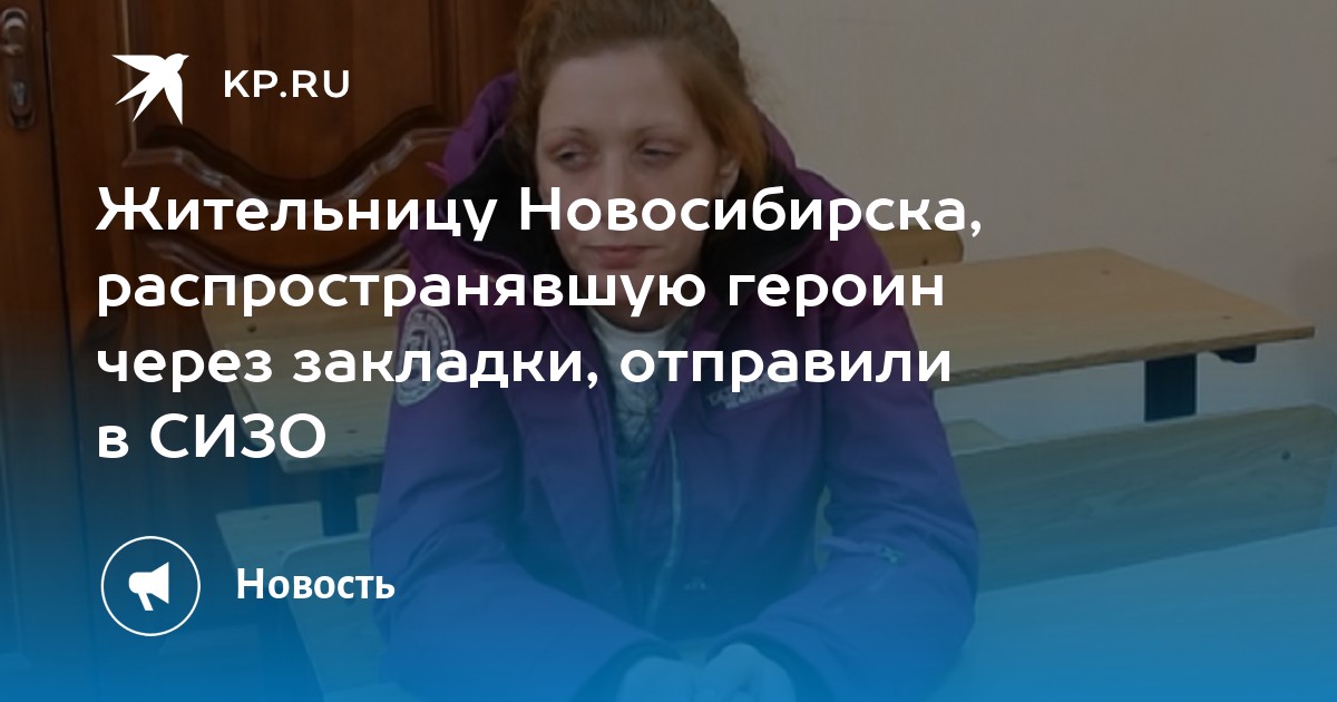 задержали наркотики новосибирск