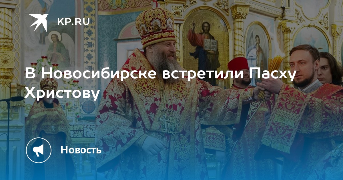 Митрополит новосибирский и бердский никодим фото