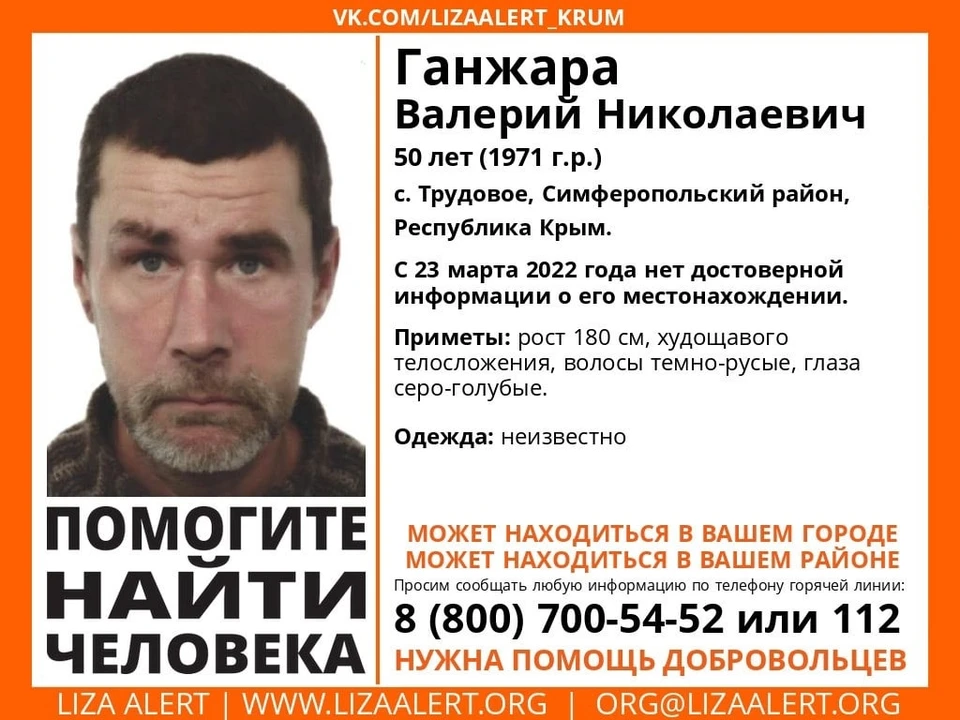 Валерий Ганжара. Фото: Поисковый отряд «ЛизаАлерт» Крым/VK