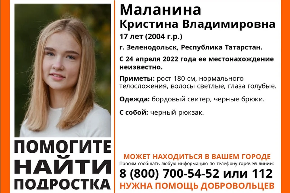 Девушка не подает о себе весь с 24 апреля. Фото: группа в VK поискового отряда «ЛизаАлерт Юг»
