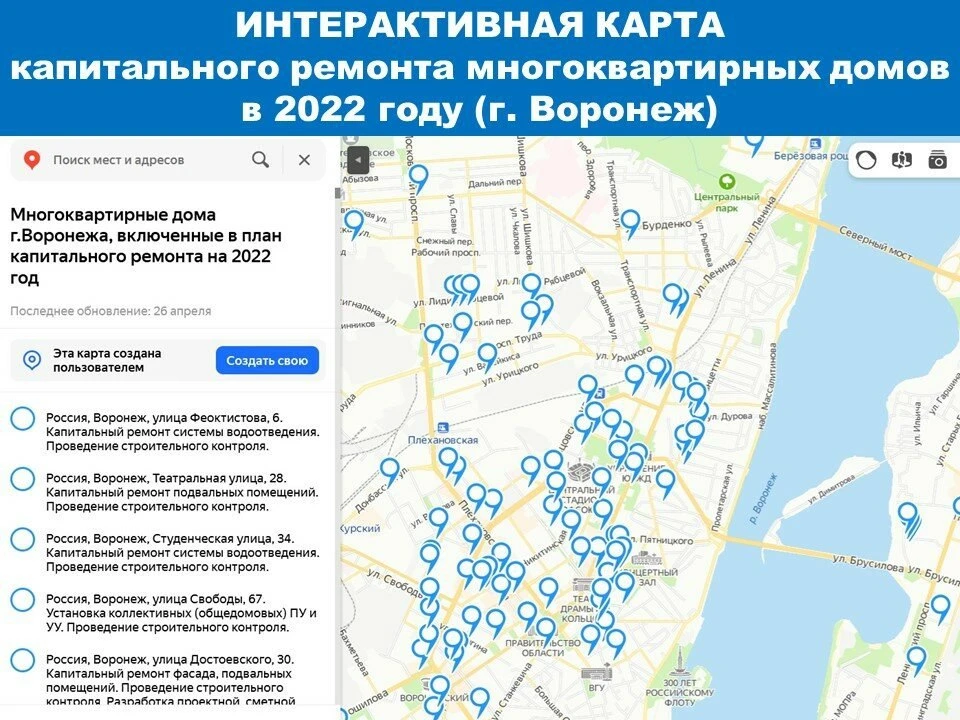 Интерактивная карта города воронеж