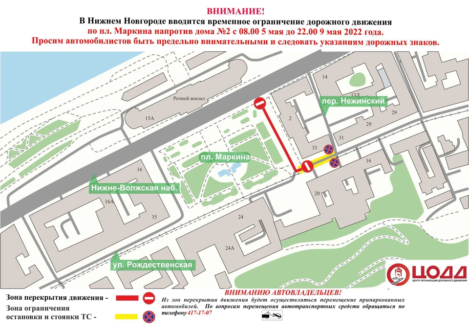 В Нижнем Новгороде временно приостановят движение на площади Маркина Фото:Управление по связям со СМИ администрации Нижнего Новгорода