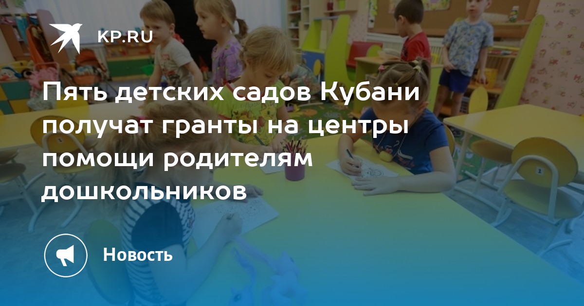 Гранты для детских садов