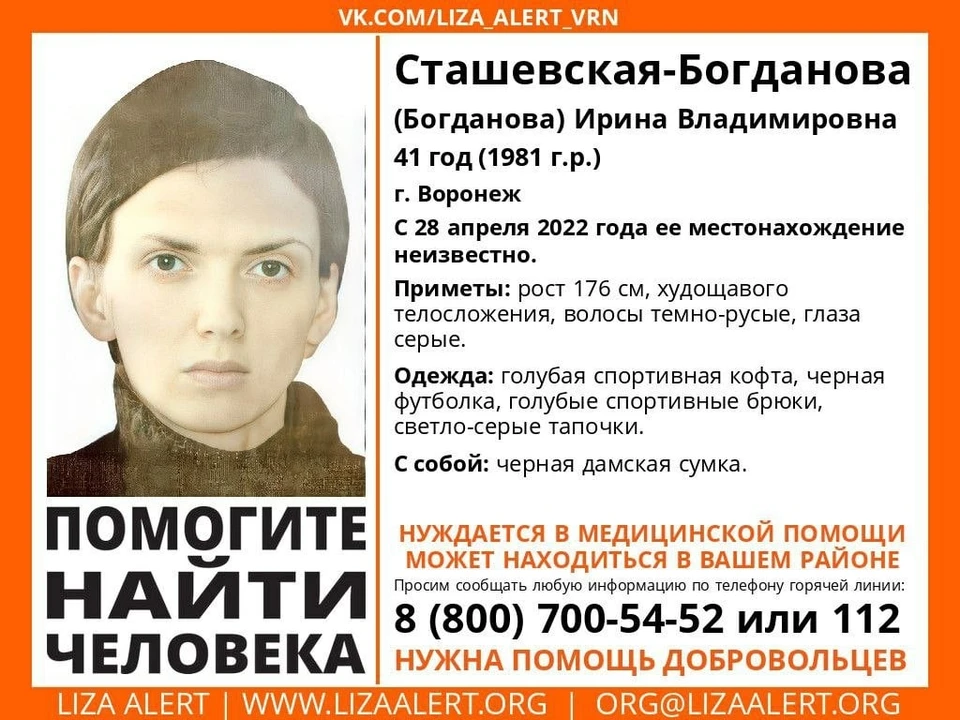 Фото со страницы "Поисковый отряд "ЛизаАлерт" Воронежской области" в соцсети "Вконтакте"