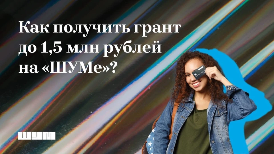 Фото: https://vk.com/shum_forum
