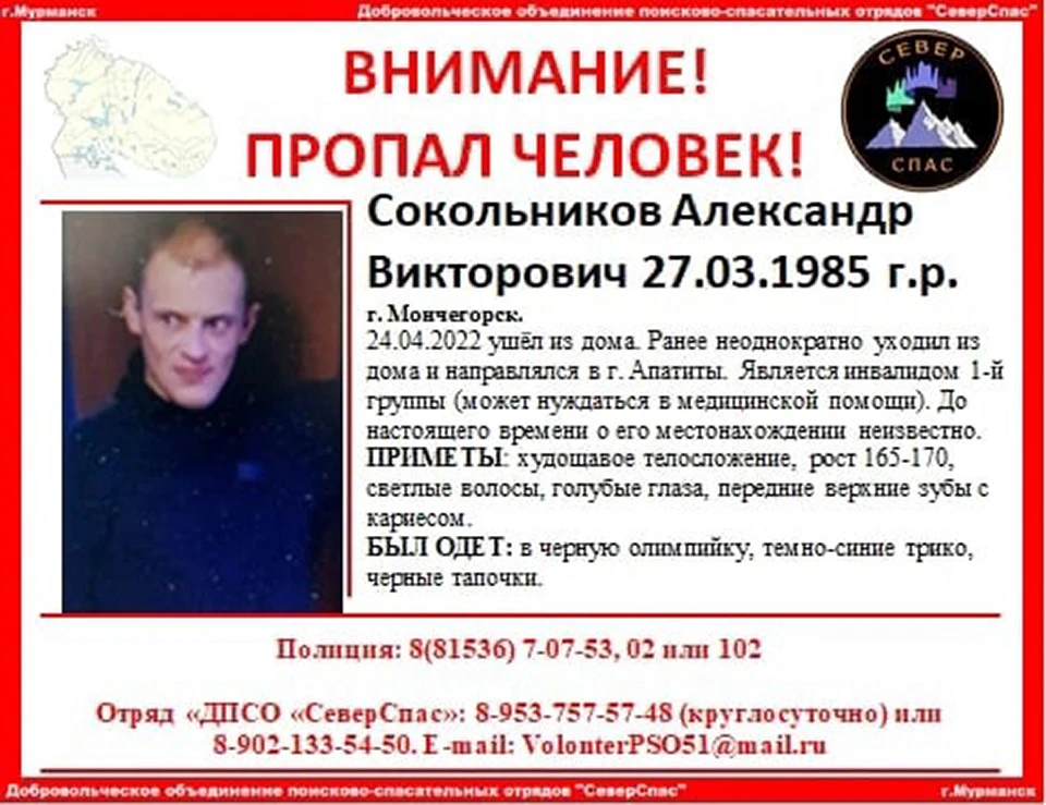 Северянин - инвалид первой группы, ему нужна помощь врачей. Фото: vk.com/severspas51