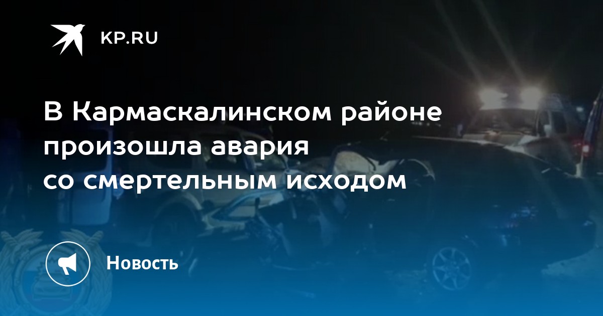 Карта вызова дтп со смертельным исходом