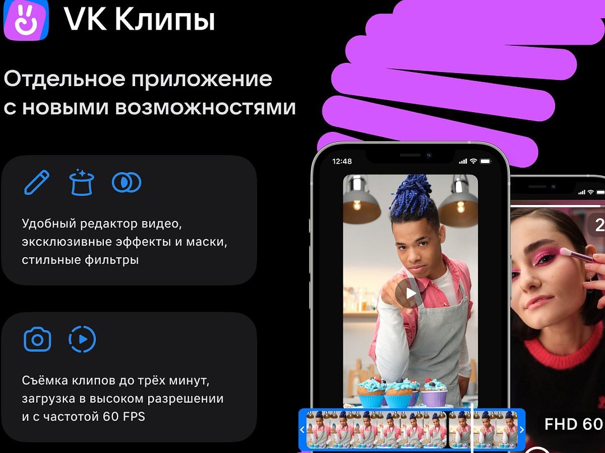 Новое мобильное приложение VK Клипы от ВКонтакте - уникальный сервис для просмотра и создания музыкальных клипов
