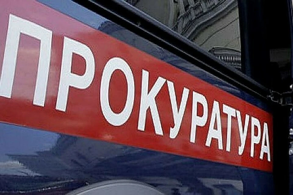 Нарушения выявила прокуратура Фото: архив "КП"