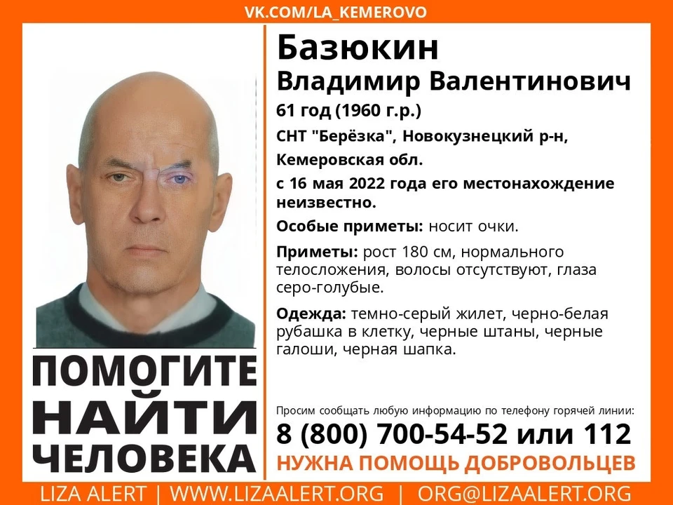 Фото: Лиза Алерт Кузбасс