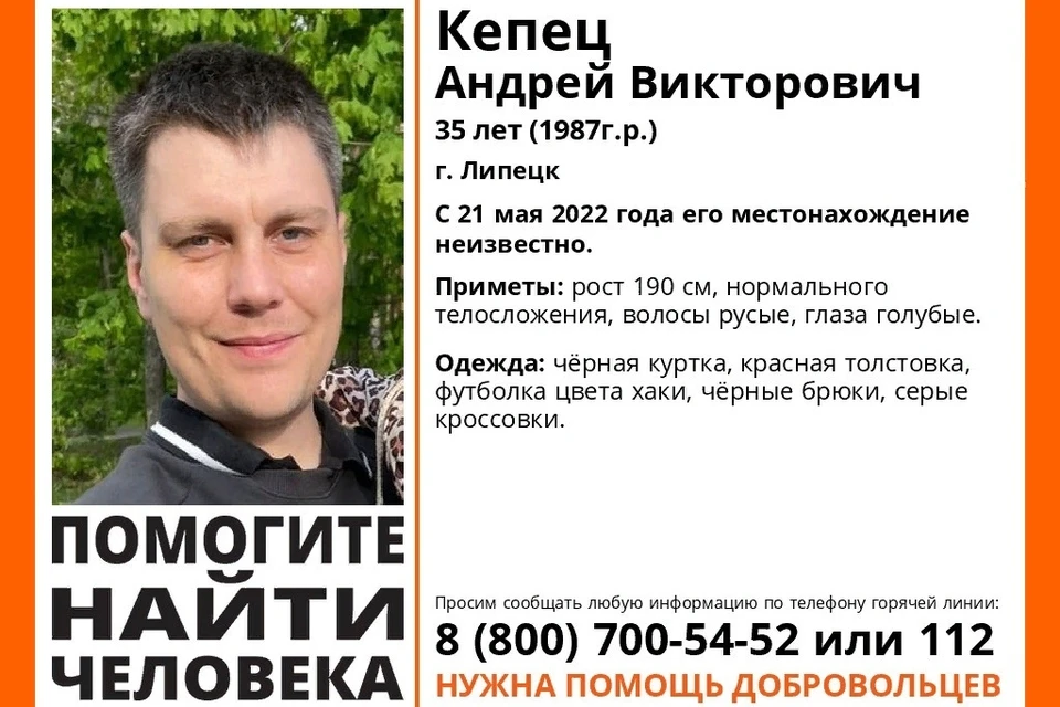 Липчанин пропал 21 мая