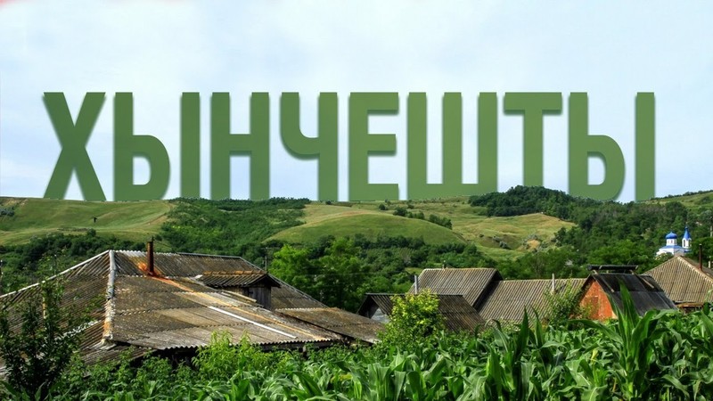 Каждый год население Молдовы сокращается на три таких города, как Хынчешты (Фото: youtube).