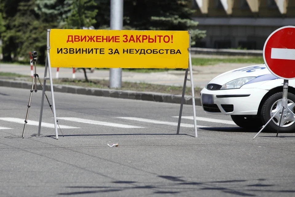 На проезжей части запретят остановку, стоянку и движение транспорта.