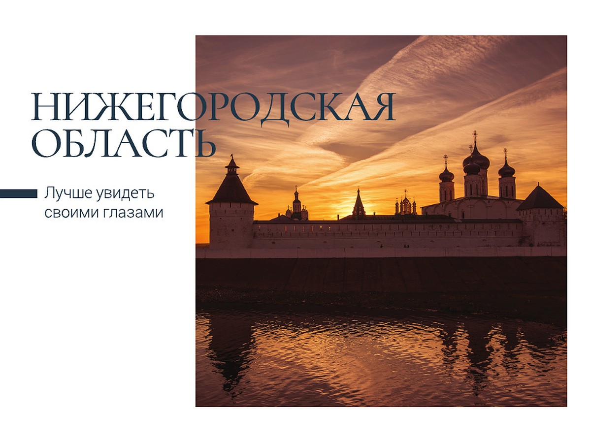 «Место, куда стоит приехать»: Достопримечательности Нижегородской области  попали на открытки из лимитированной серии - KP.RU