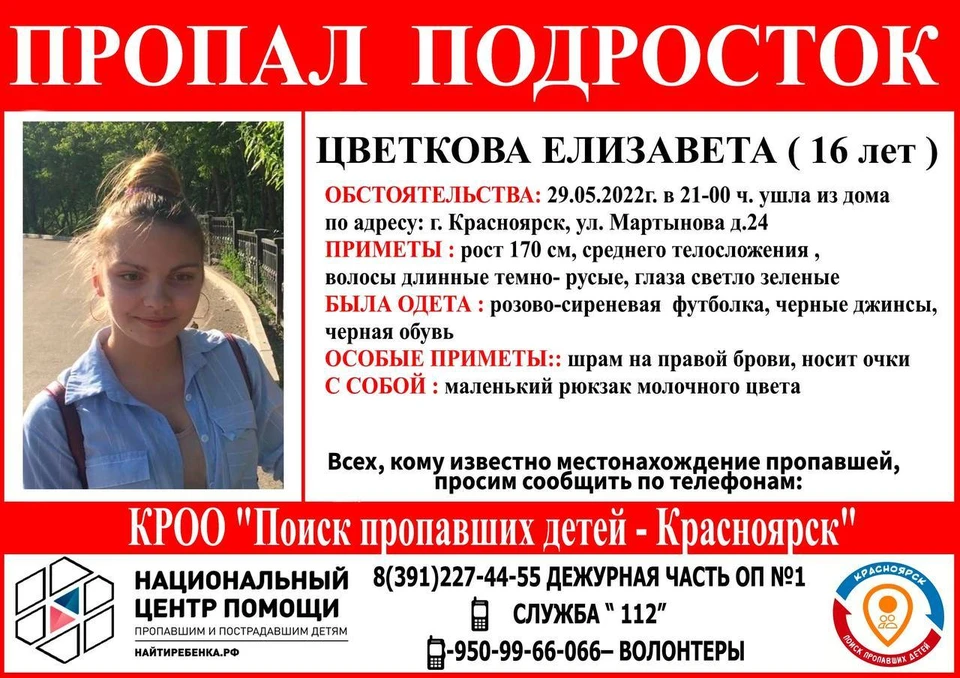 Фото: Поиск пропавших детей - Красноярск