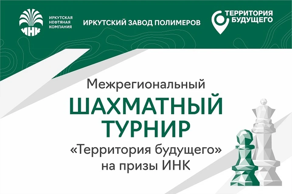 Сайт ишимбайского нефтяного колледжа. Инк Иркутская нефтяная компания. Иркутская шахматная Федерация. Иркутская нефтяная компания шахматы сеанс. Международный день шахмат 2022.