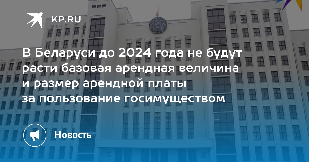 Базовая арендная величина 2024