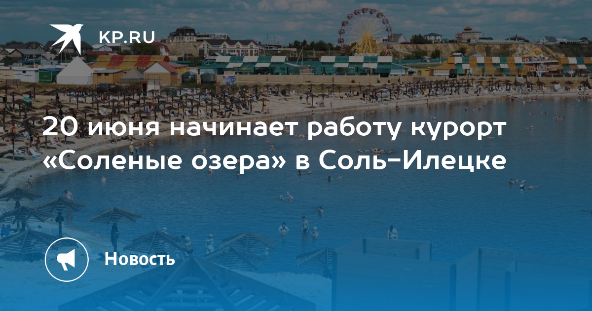 Погода в соль илецке на 10 дней