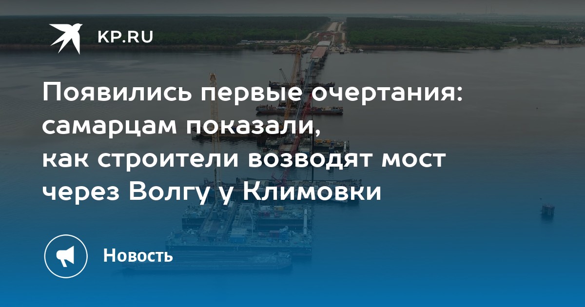 Мост через волгу в тольятти климовка на карте подробно проект