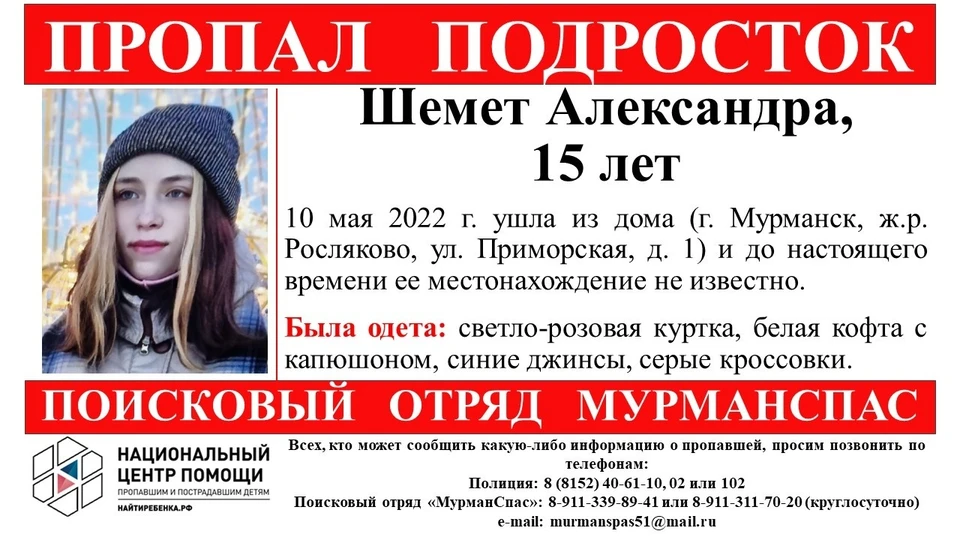 Александру ищут месяц. Фото: "МурманСпас"