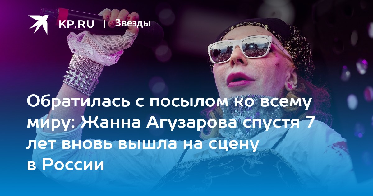 Жанна Агузарова Фото 2022 Года