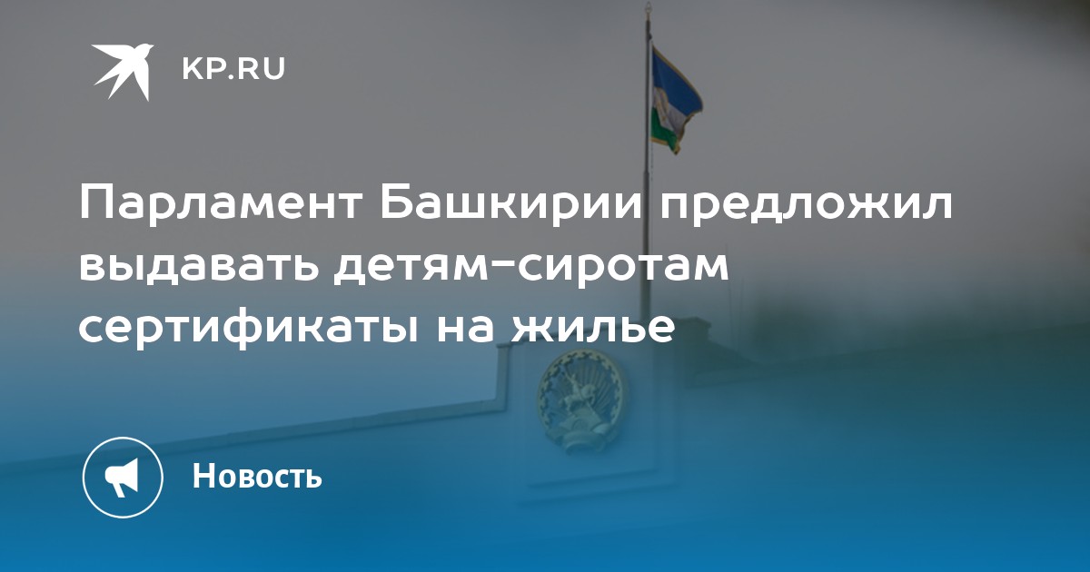 Сумма сертификата сиротам на жилье в 2024. Сертификат сиротам Красноярск. Сумма сертификата сиротам на жилье в 2024 Алтайский край. Сиротам сертификат на жилье Междуреченск Квант.