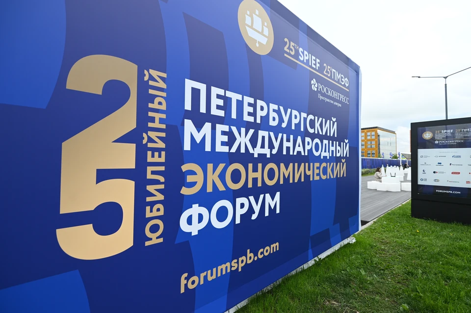 Юбилейный ПМЭФ завершился в Петербурге