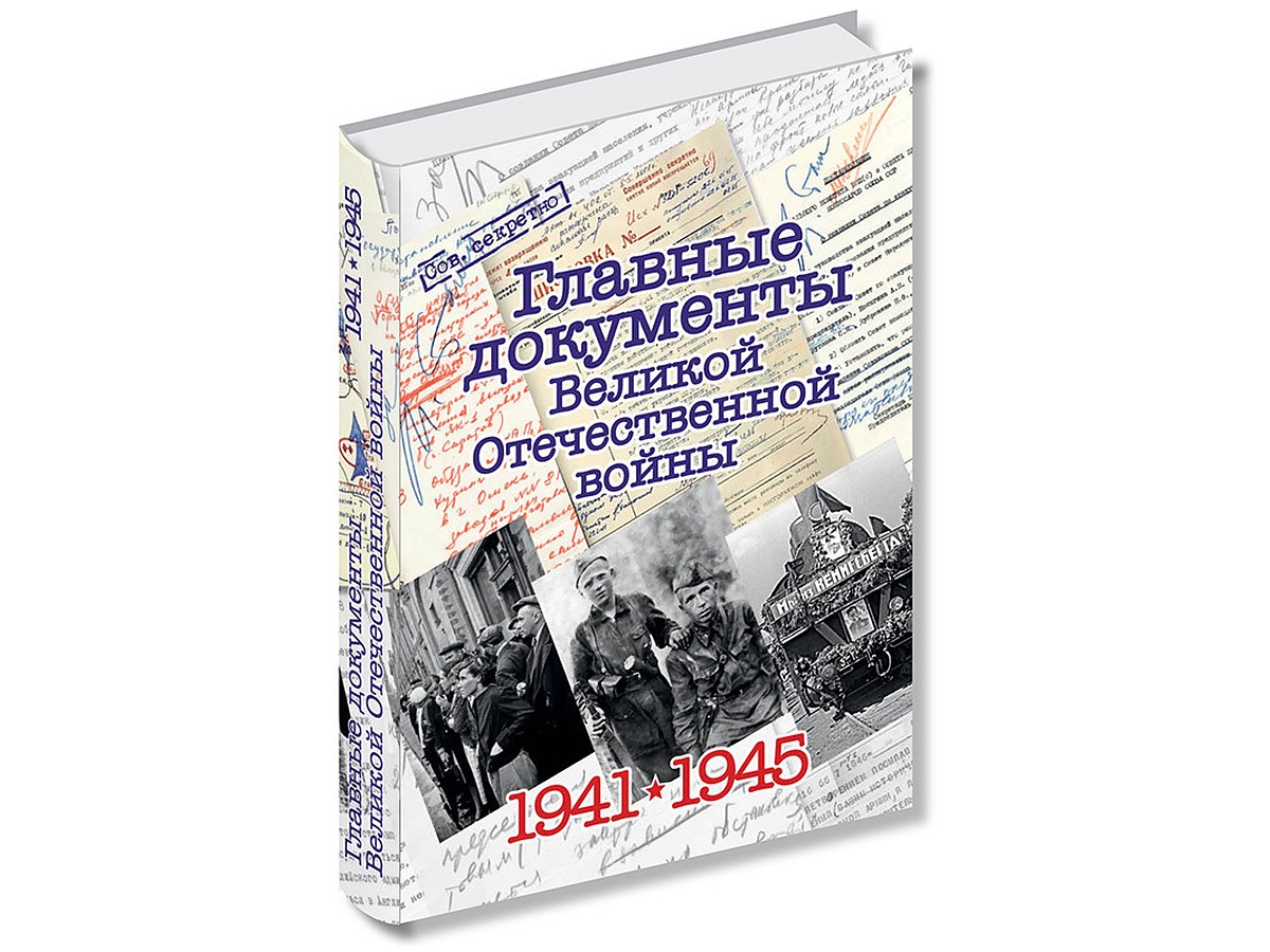 Стихи Сталина и розовый шарфик Евы Браун: уникальные военные документы и  фотографии в изданиях «Комсомольской правды» - KP.RU