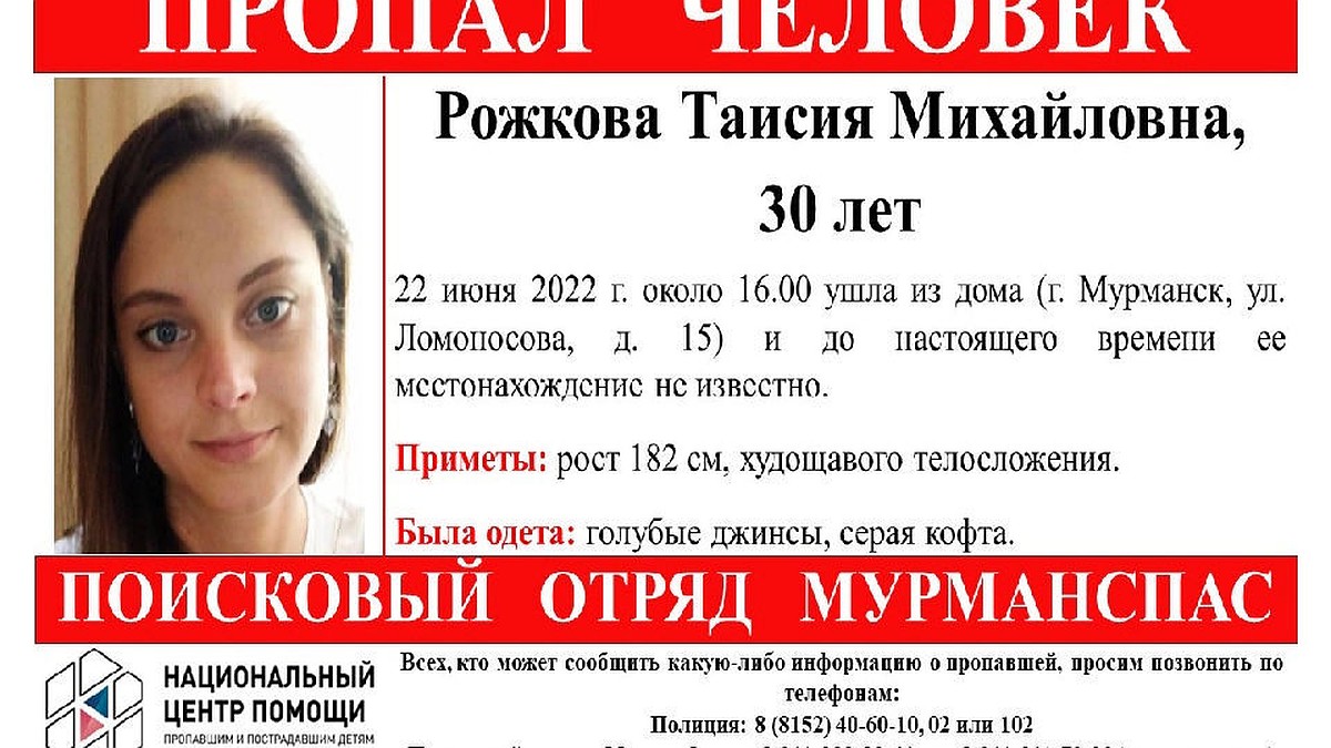 В Мурманске пропала 30-летняя женщина в голубых джинсах - KP.RU