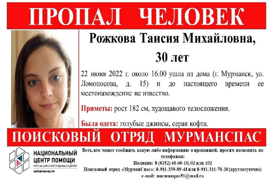 Женщина ушла из дома и пропала. Фото: vk.com/murmanspas51
