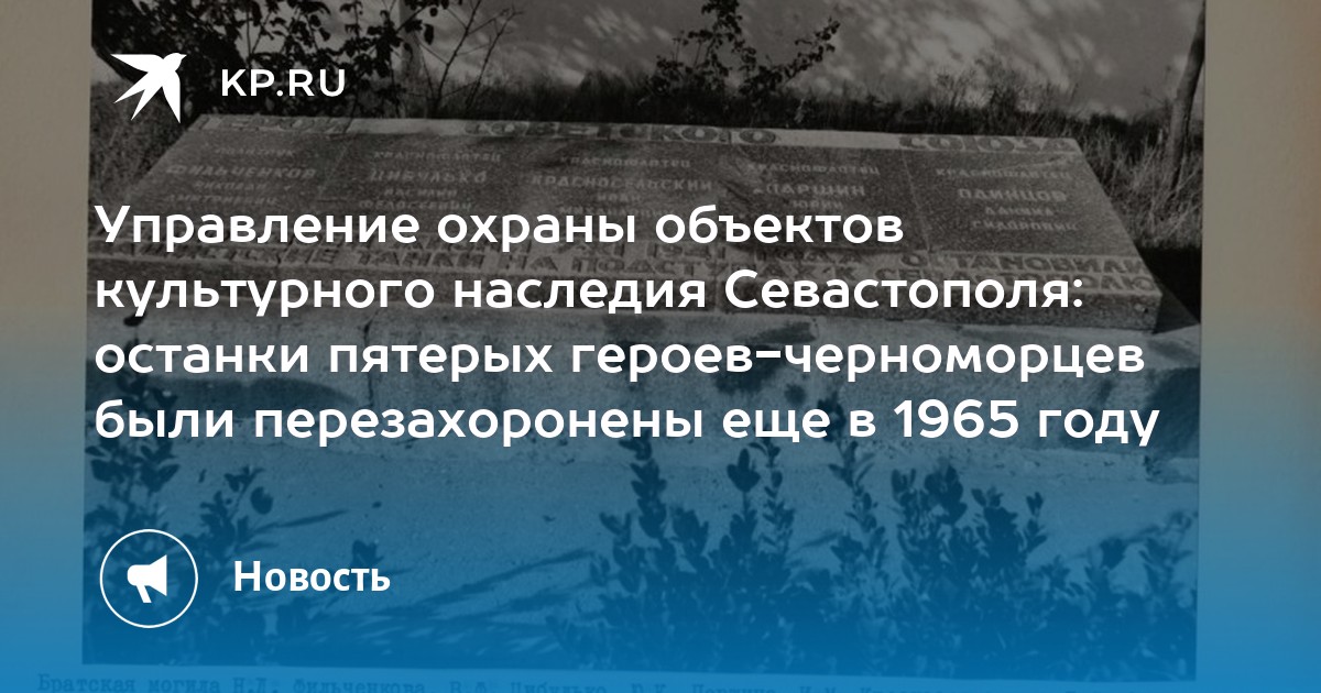 Управление культурного наследия севастополь. Кладбище на Паршина в Севастополе. Перезахоронение останков Севастополь.