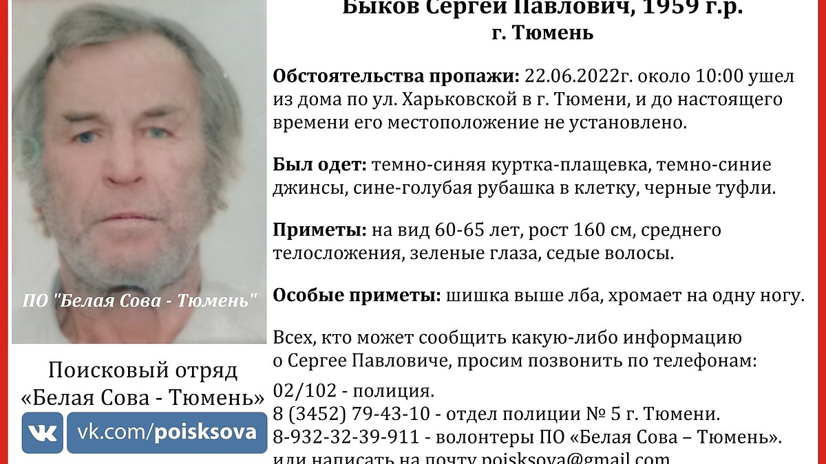 В Тюмени пять дней ищут хромого 63-летнего Сергея Быкова с шишкой выше лба  - KP.RU