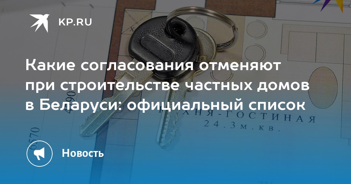 Телеграм бай не успел заберут в беларуси предложили ужесточить сроки строительства частных домов