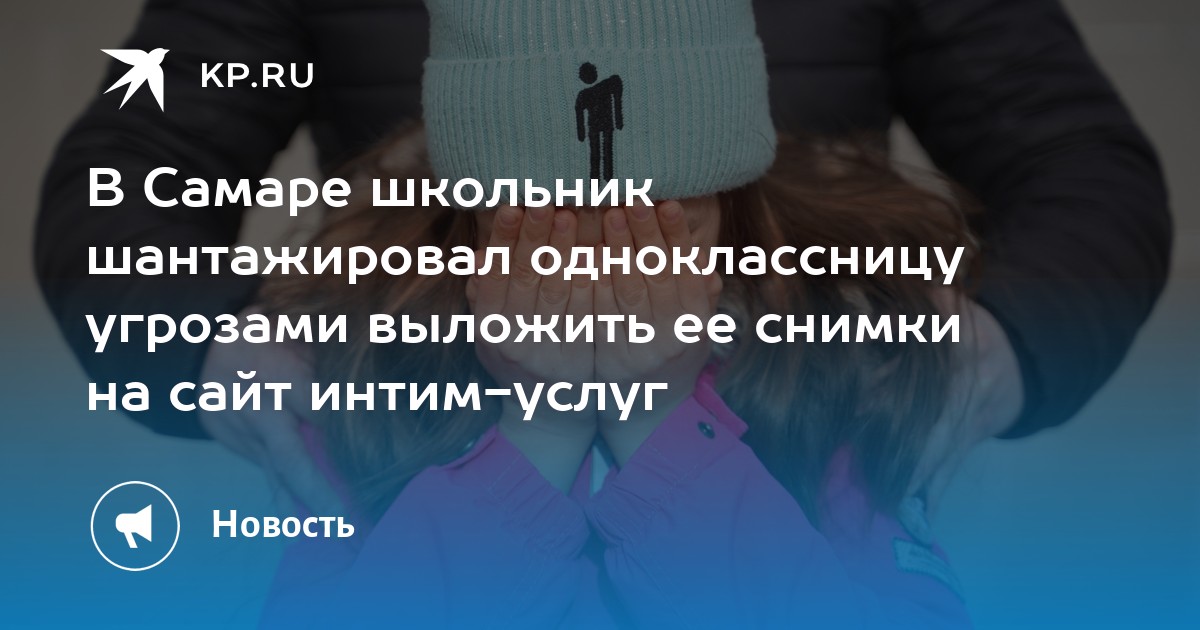 Что делать если парень угрожает выложить фото в сеть