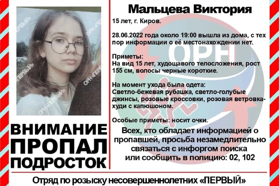 Девочку никто не видел со вчерашнего вечера. Фото: vk.com/ornkirov