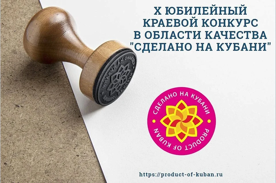1 июля стартует прием заявок на X конкурс в области качества. Фото: пресс-служба администрации Краснодарского края