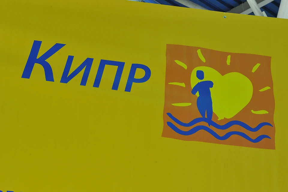 На Кипре жалуются на последствия антироссийских санкций.