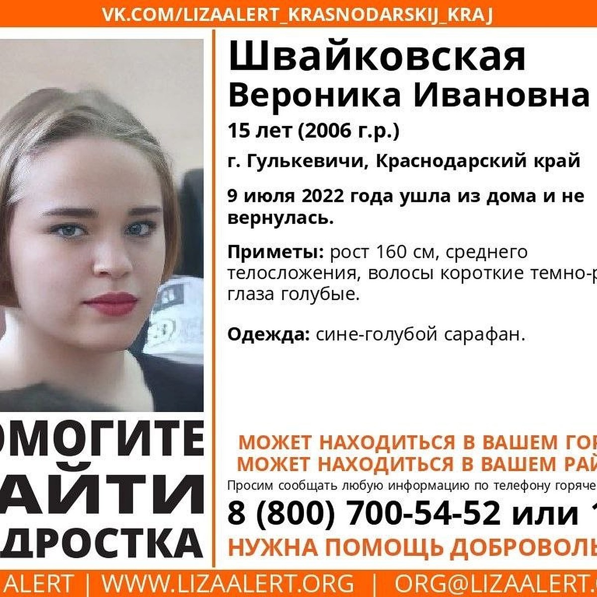 На Кубани ищут без вести пропавшую 15-летнюю девочку - KP.RU