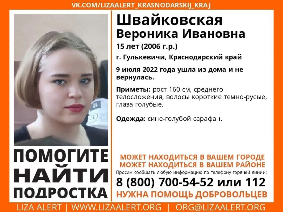 Вероника Швайковская была одета в сине-голубой сарафан Фото: поисковый отряд «ЛизаАлерт» Краснодарского края