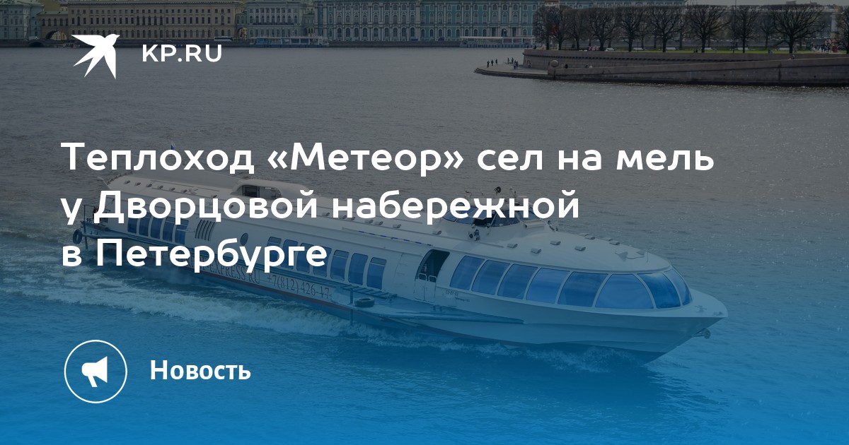 Метеор до петергофа карта маршрута