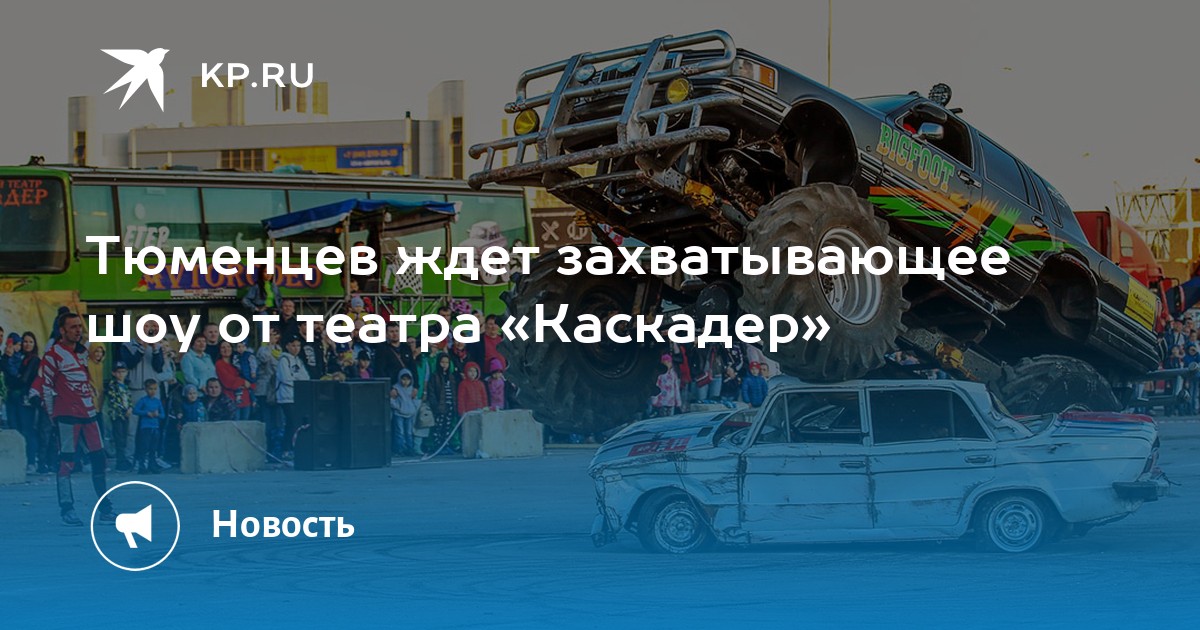 Шоу каскадеров тюмень. Шоу каскадеров Тюмень Сити Молл. Шоу каскадеров 2022 Тюмень. Шоу каскадеров в Тюмени возле Сити Молла.