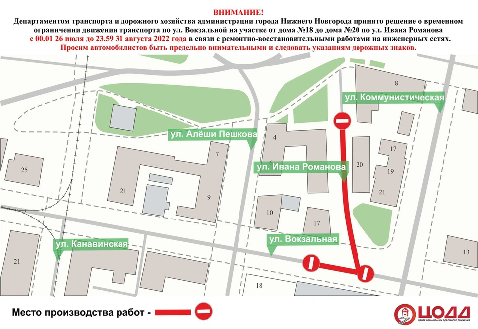 Улицу Вокзальную перекроют в Нижнем Новгороде до 1 сентября. Фото: ЦОДД Нижнего Новгорода